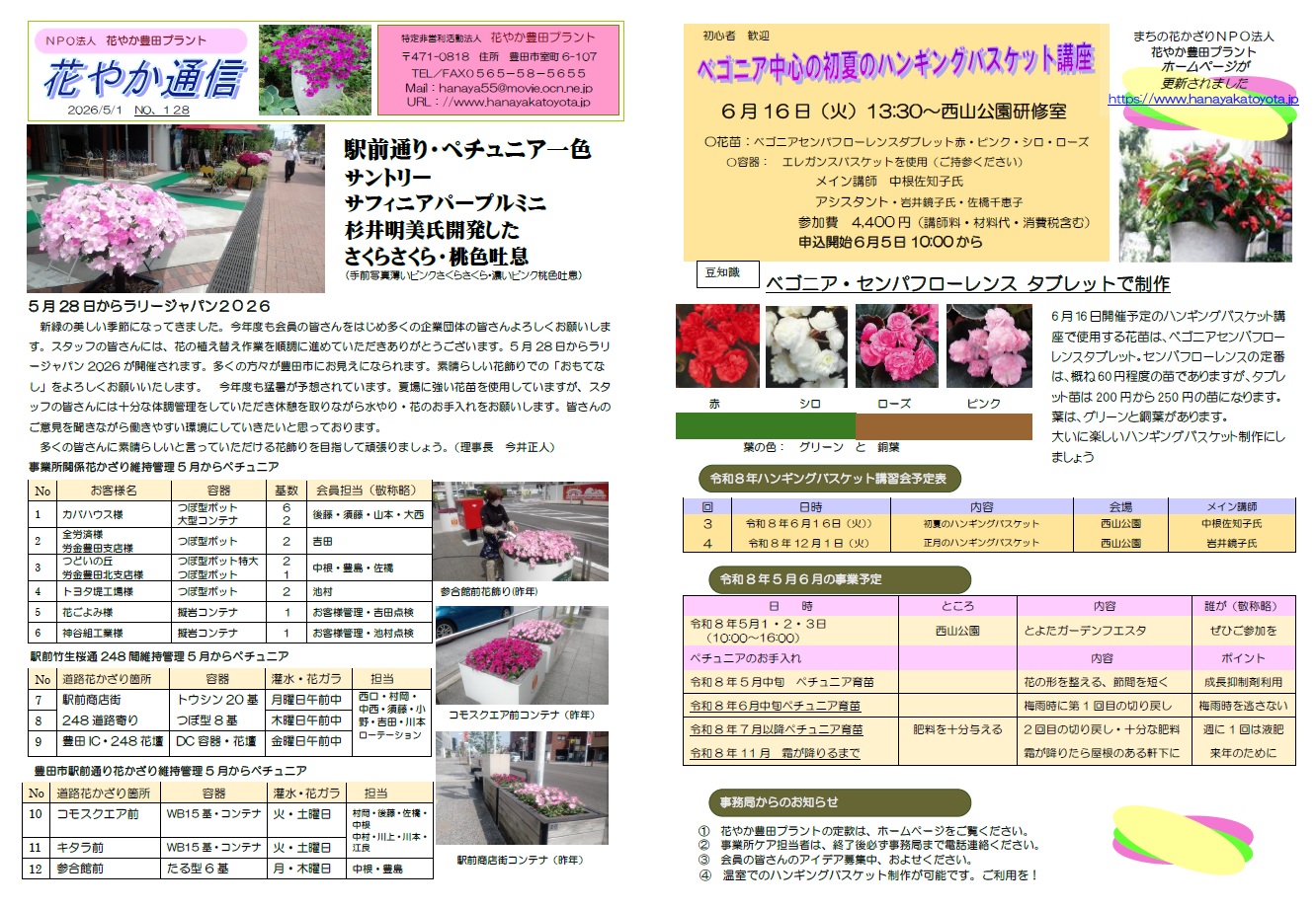 Tuushin_2026_5